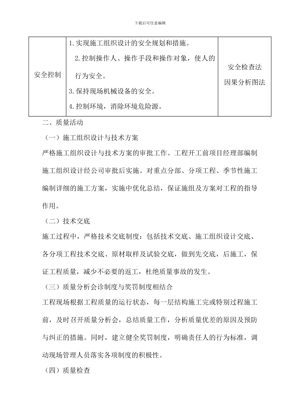 工程创优计划_第2页