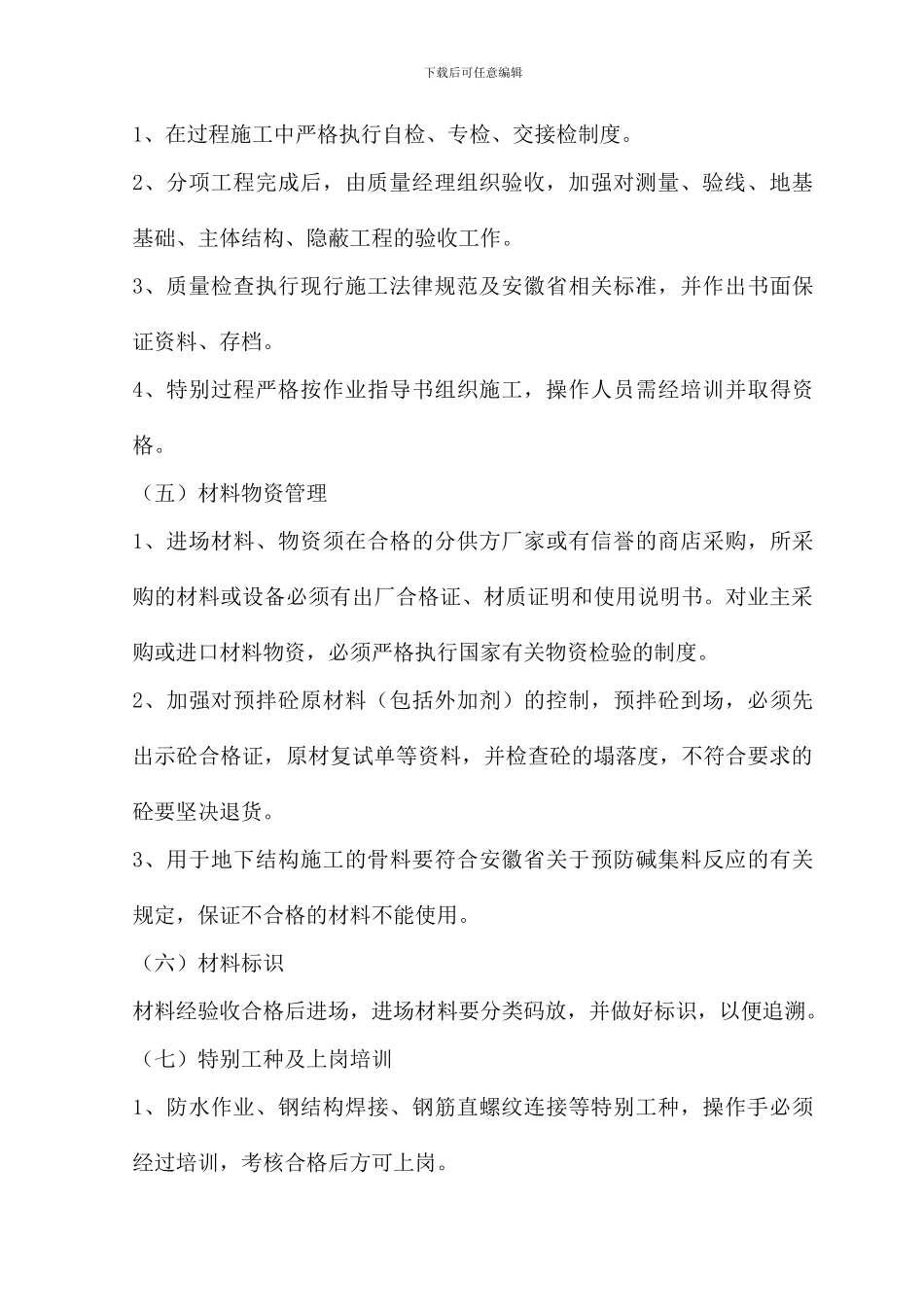 工程创优计划_第3页