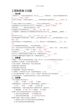 工程制图复习题汇总