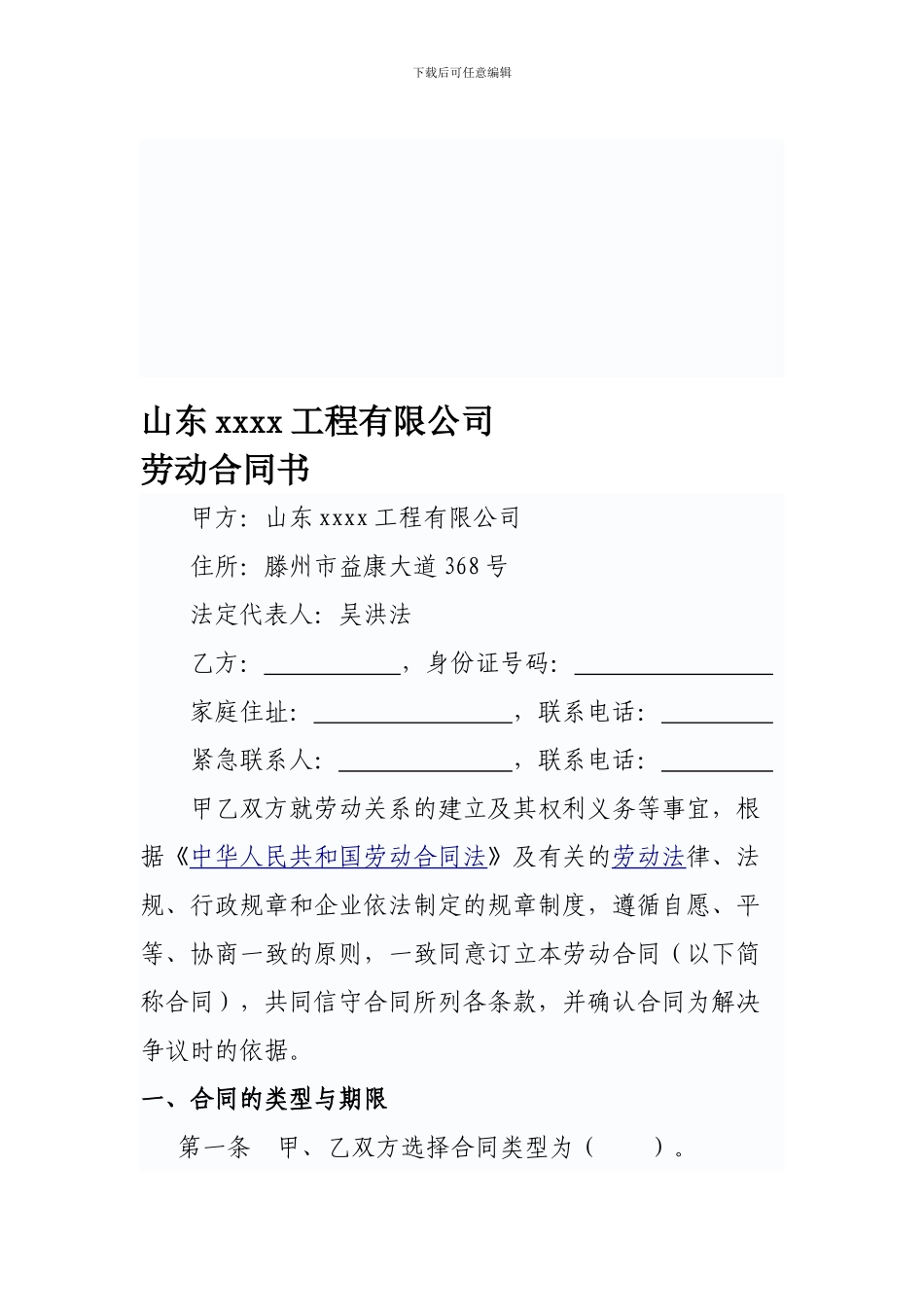 工程公司劳动合同_第1页
