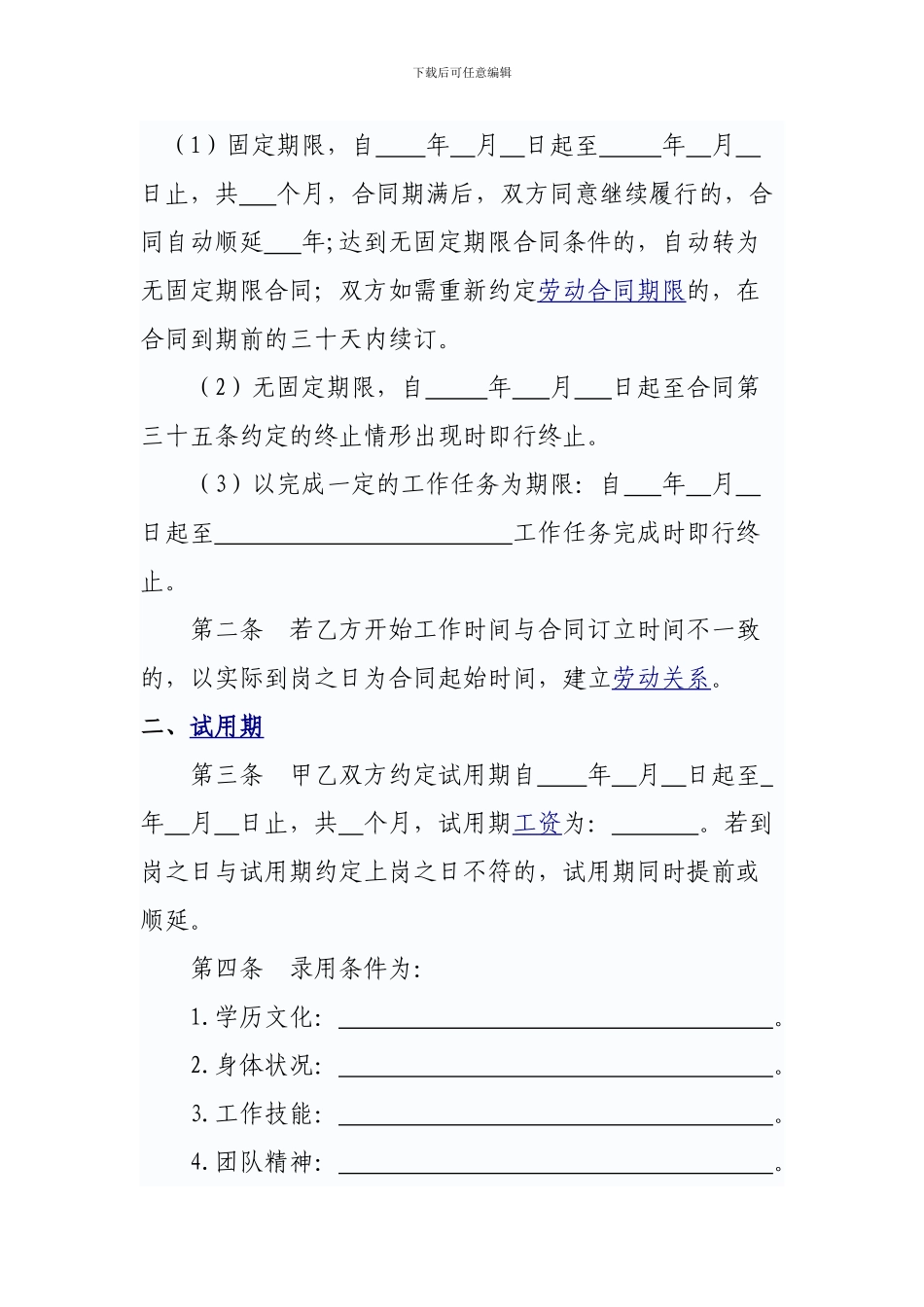 工程公司劳动合同_第2页