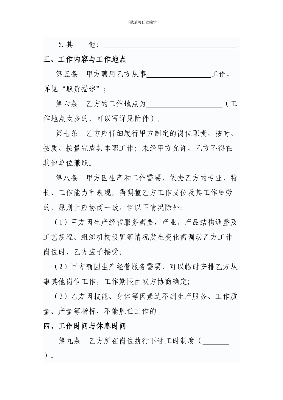 工程公司劳动合同_第3页