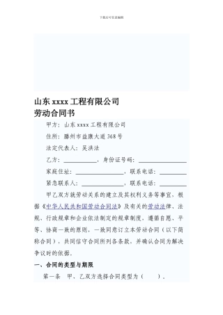 工程公司劳动合同