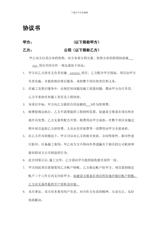 工程公司借用资质协议书