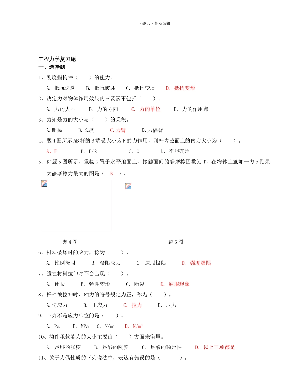 工程力学试题库_第1页