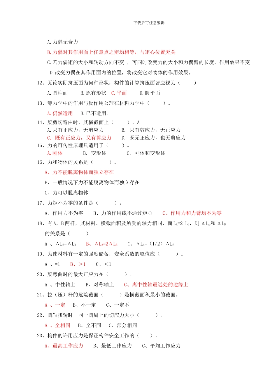 工程力学试题库_第2页