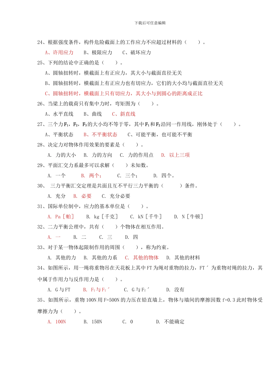 工程力学试题库_第3页