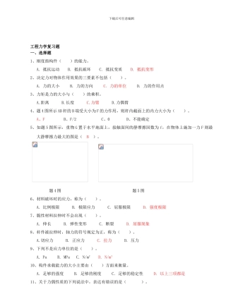 工程力学试题库