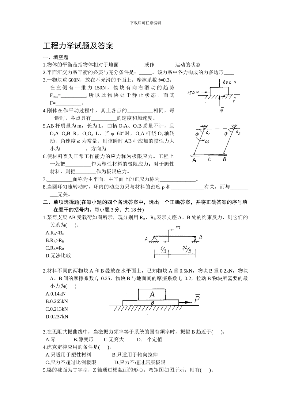 工程力学试题及答案分解_第1页