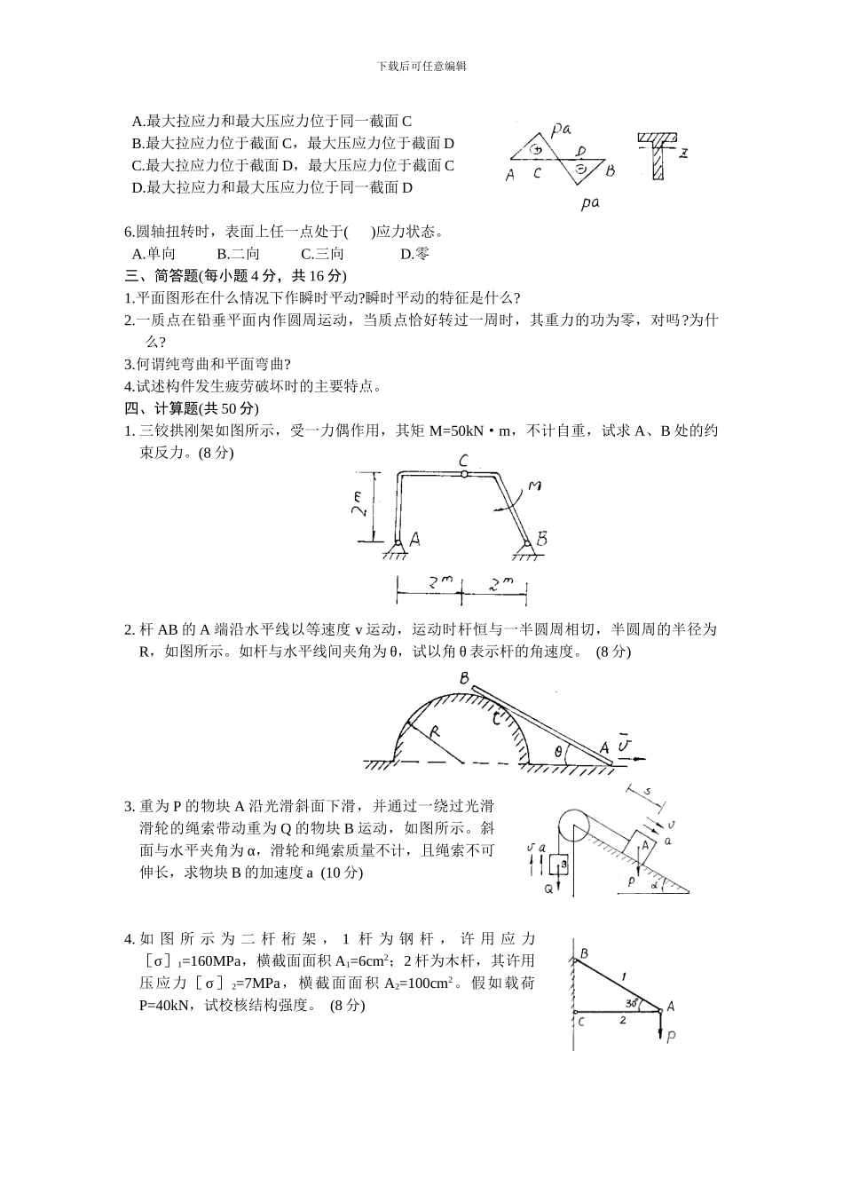 工程力学试题及答案分解_第2页