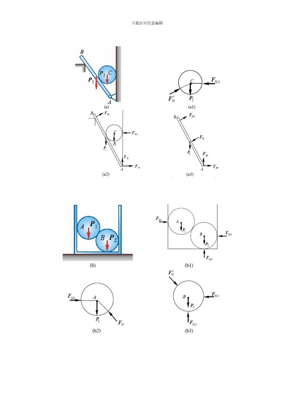 工程力学答案汇总_第2页