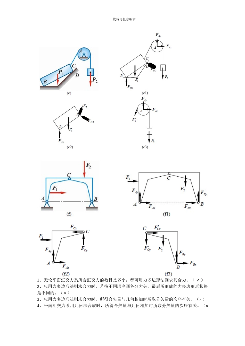 工程力学答案汇总_第3页
