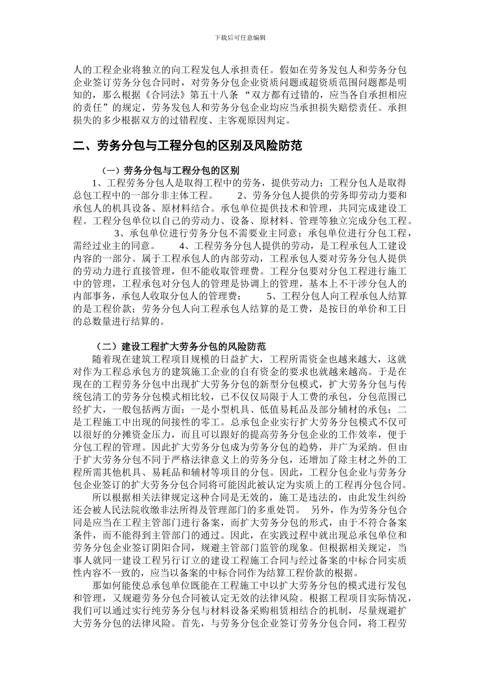 工程劳务公司的经营与思考_第2页