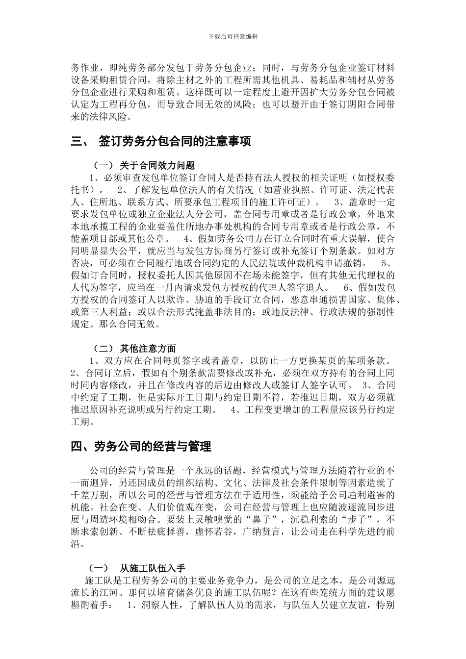 工程劳务公司的经营与思考_第3页