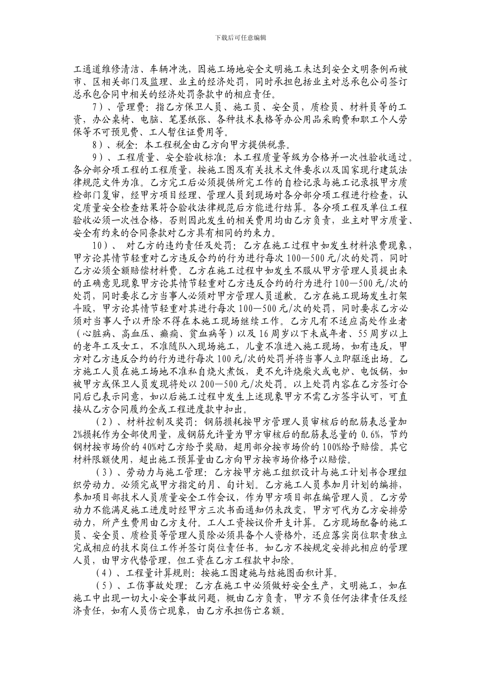 工程劳务承包合同(建筑公司对劳务公司的)_第2页