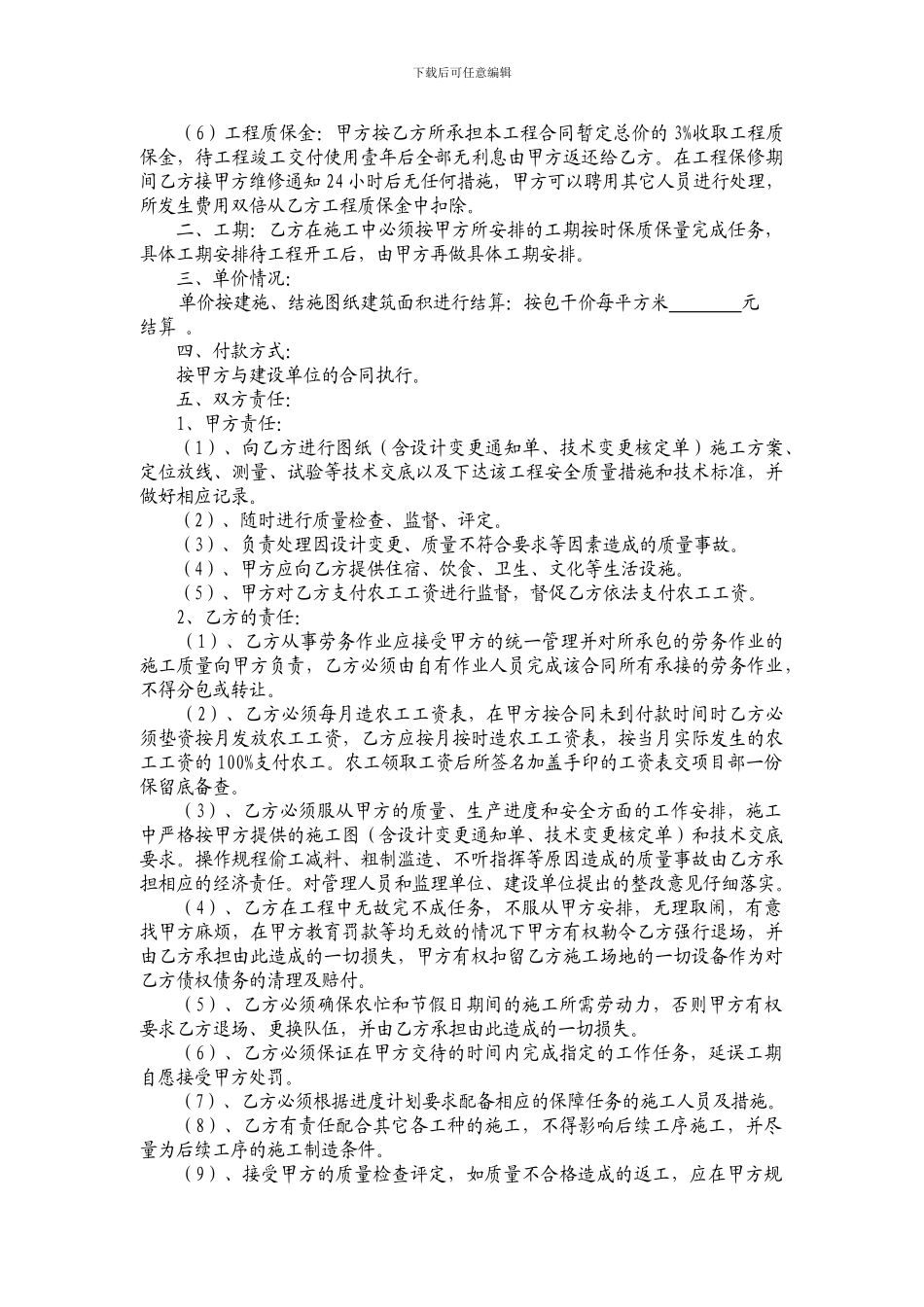 工程劳务承包合同(建筑公司对劳务公司的)_第3页