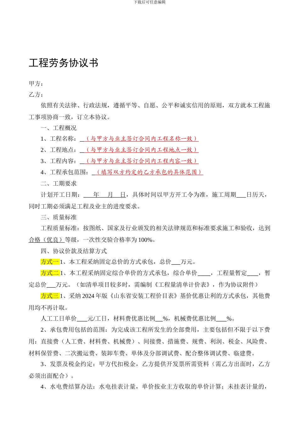 工程劳务协议书_第1页