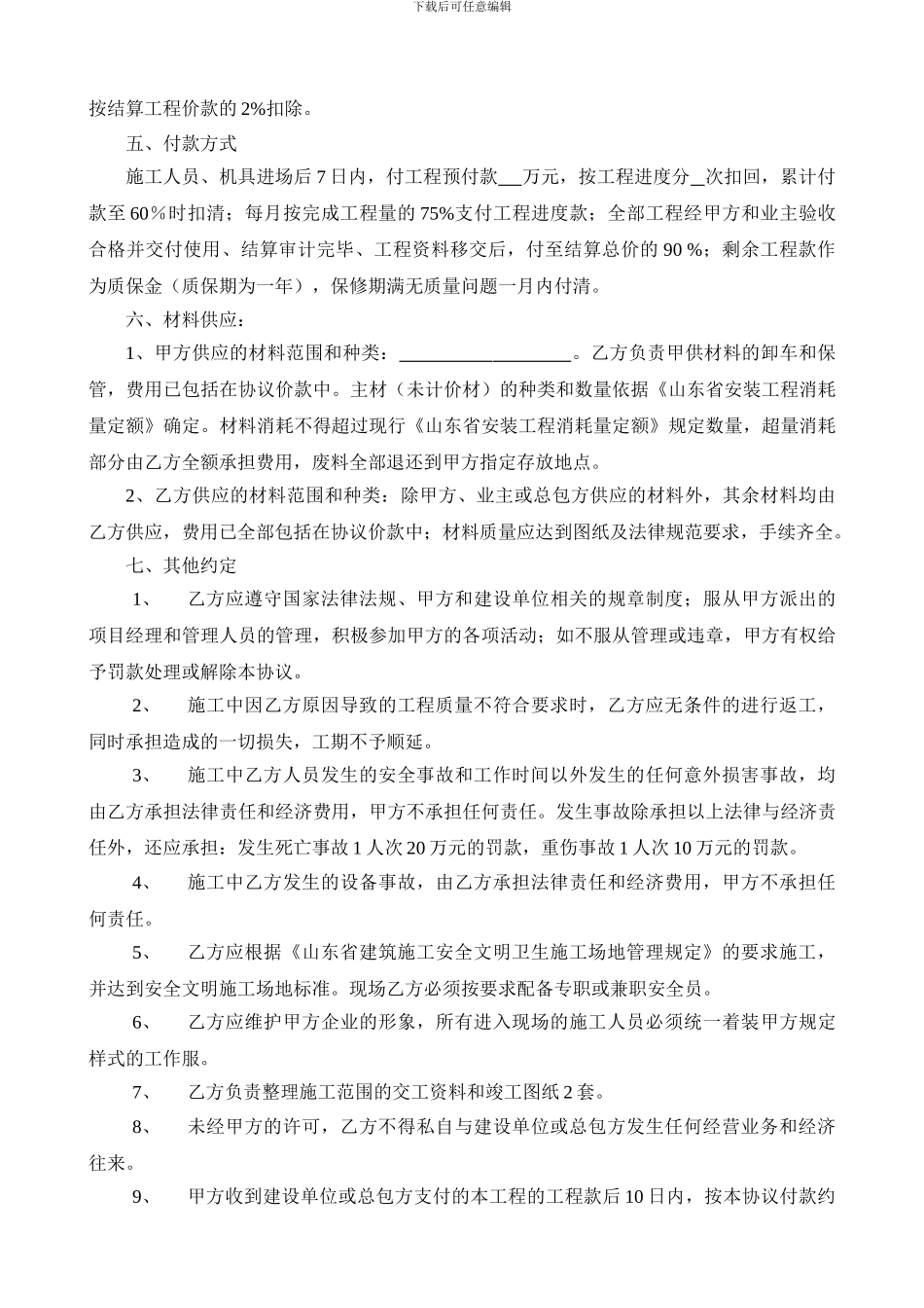 工程劳务协议书_第2页