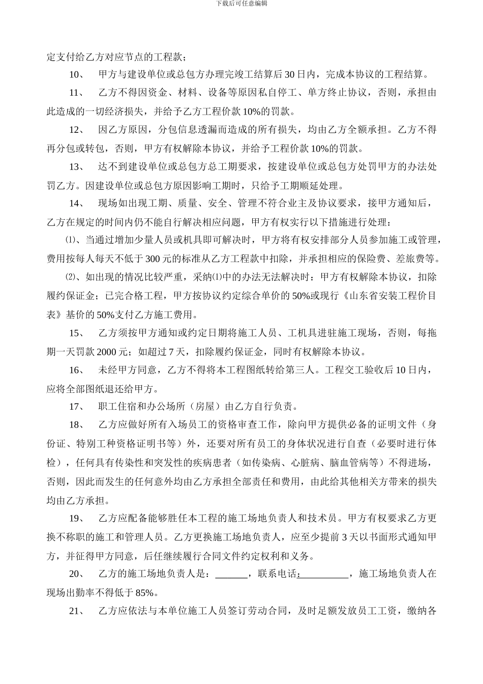 工程劳务协议书_第3页