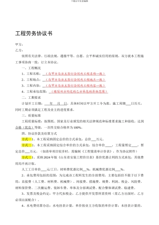 工程劳务协议书