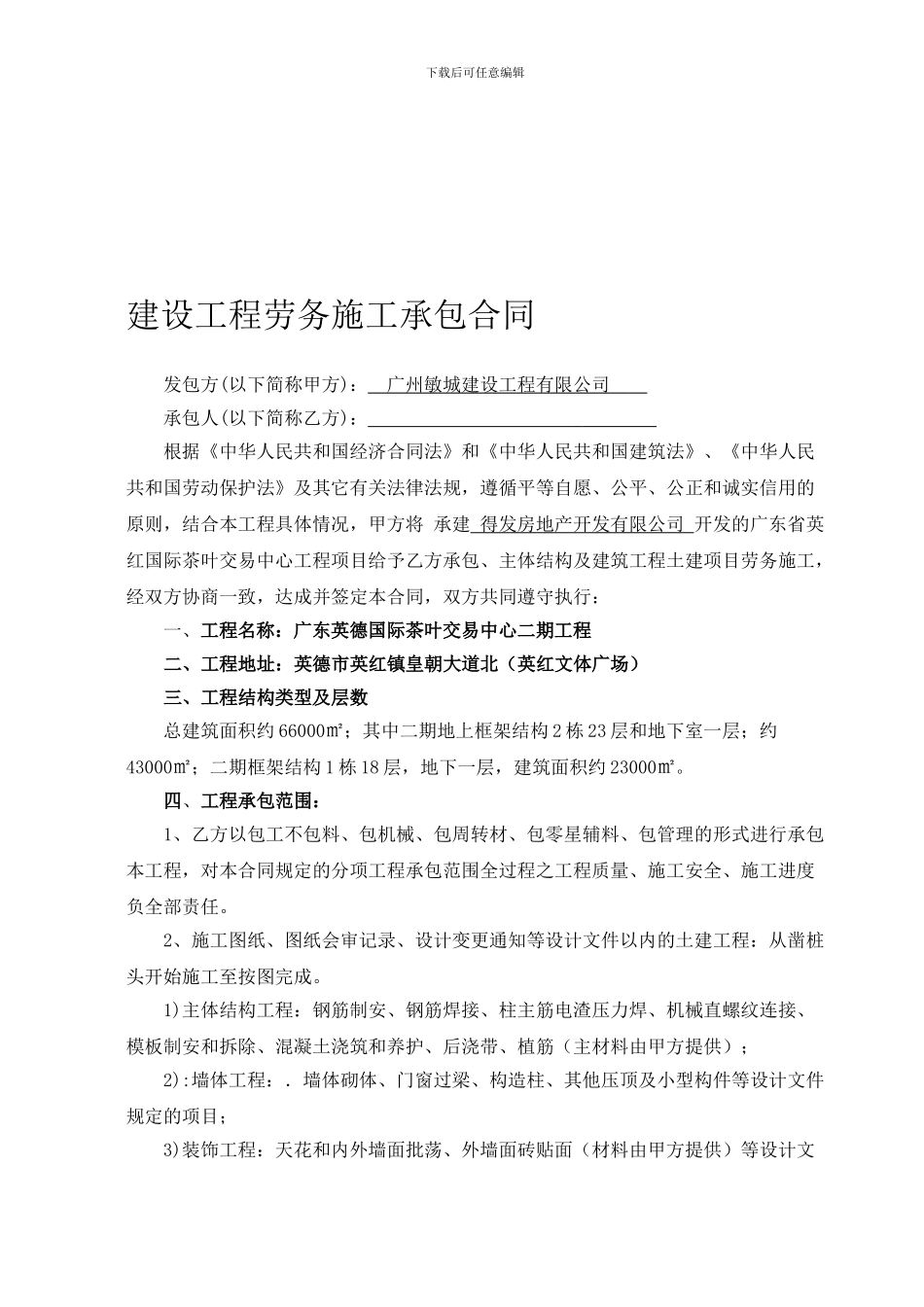 工程劳务承包合同(清包工)_第1页