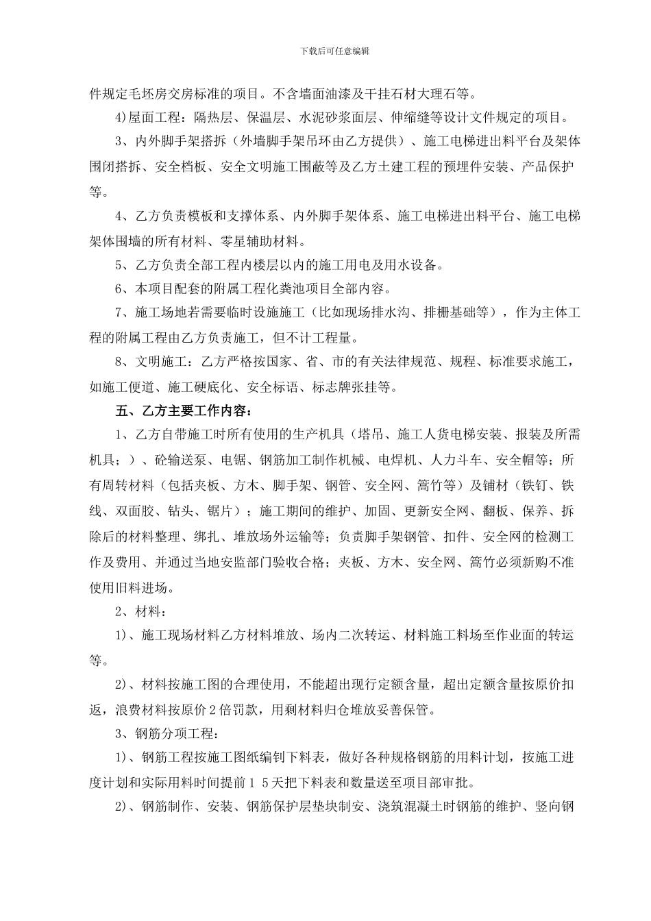 工程劳务承包合同(清包工)_第2页