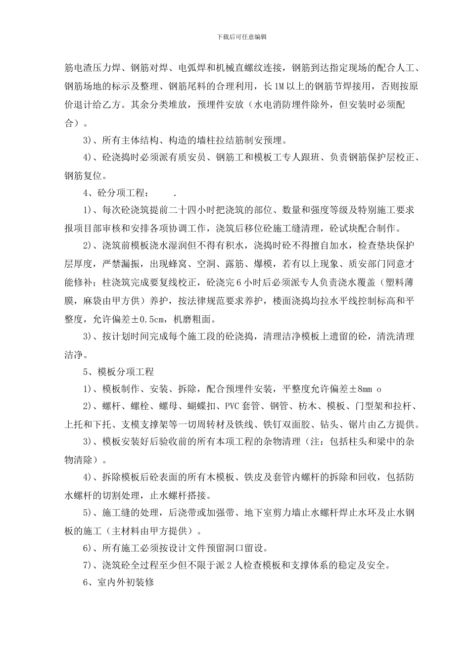 工程劳务承包合同(清包工)_第3页