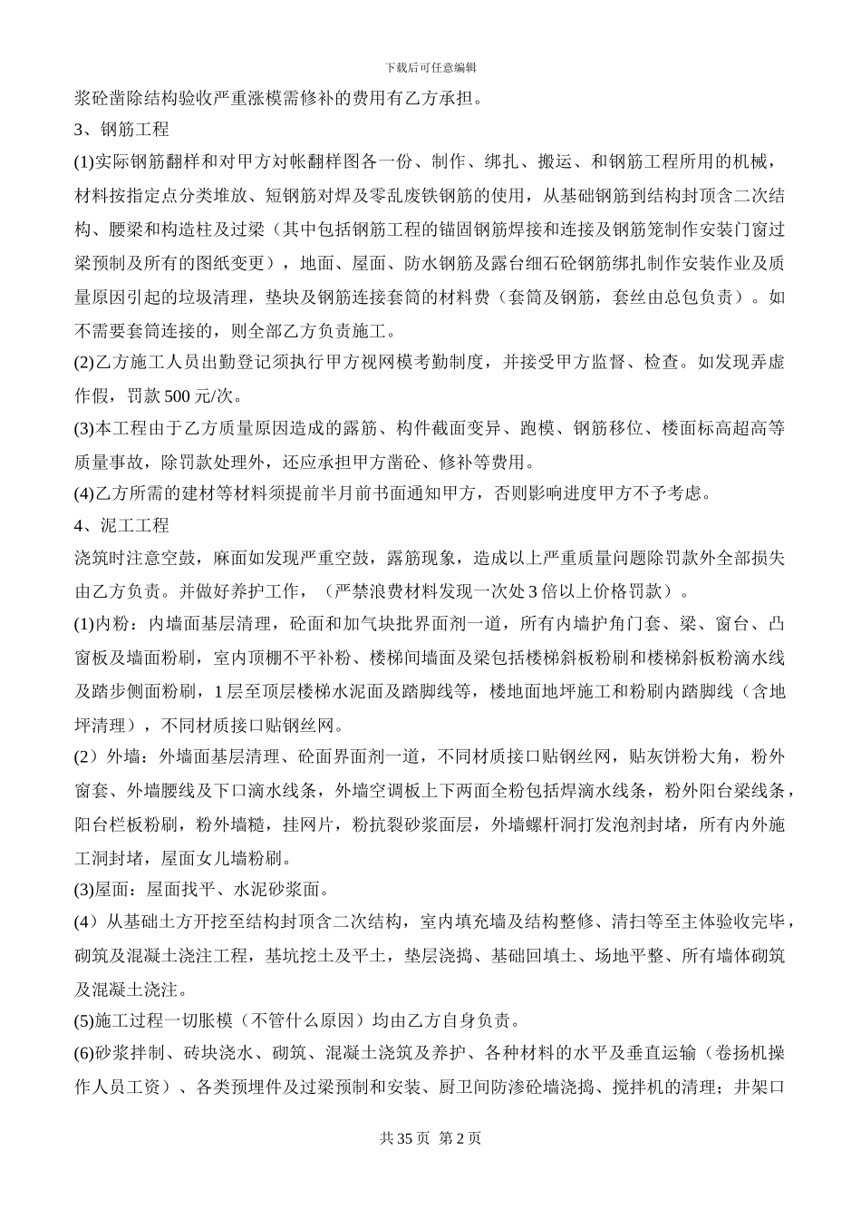 工程劳务承包合同_第2页