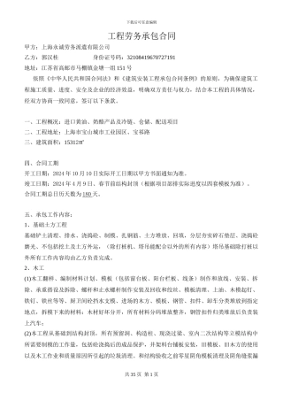 工程劳务承包合同