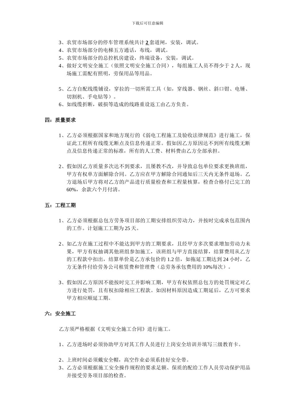 工程劳务承包合同书_第2页