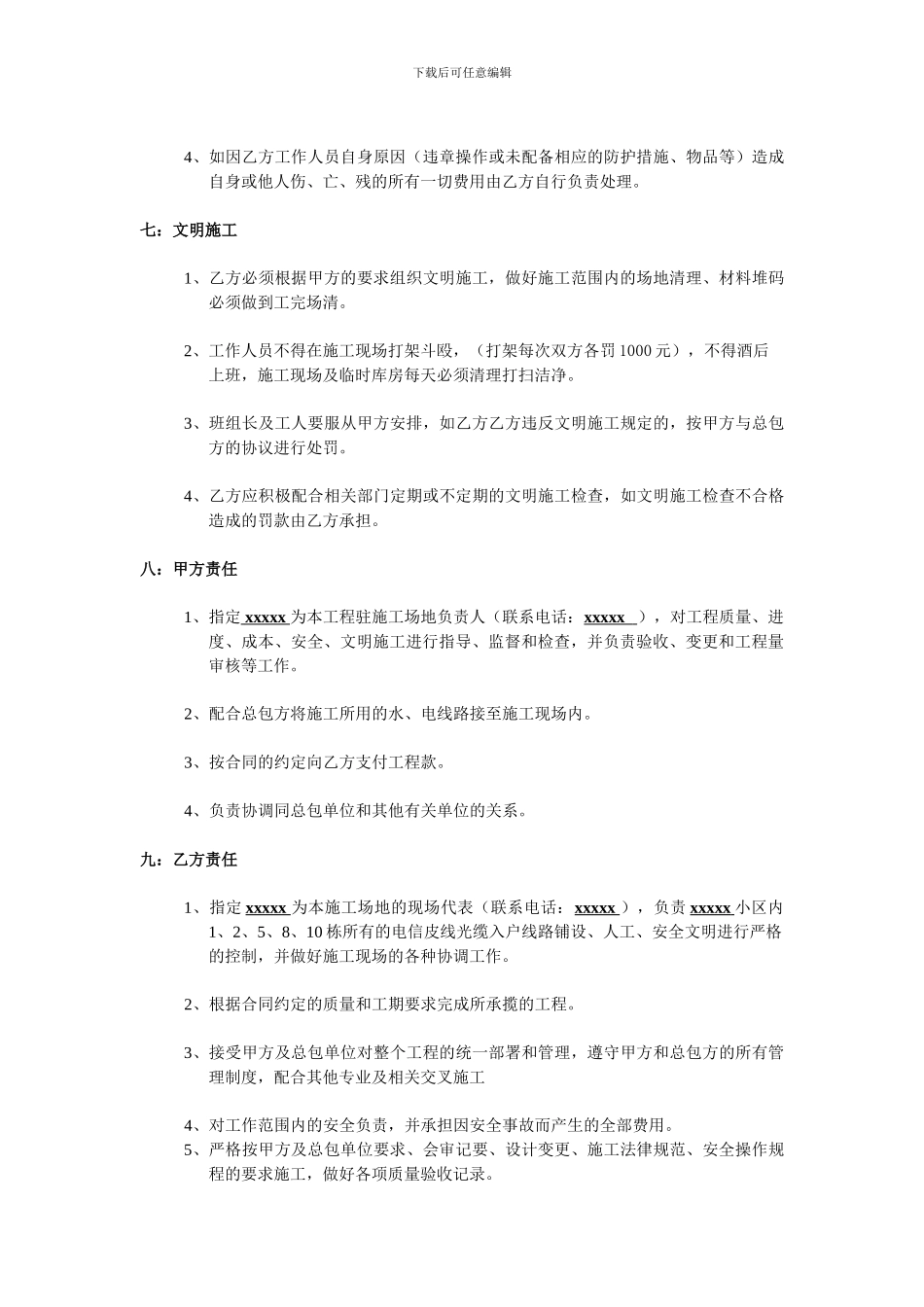 工程劳务承包合同书_第3页