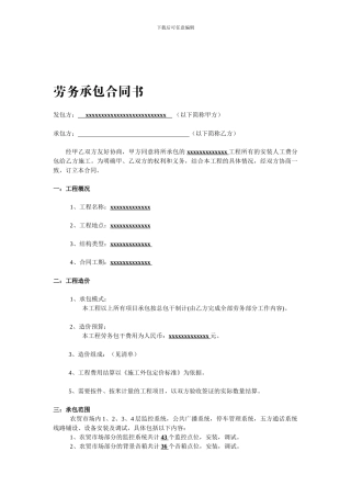 工程劳务承包合同书