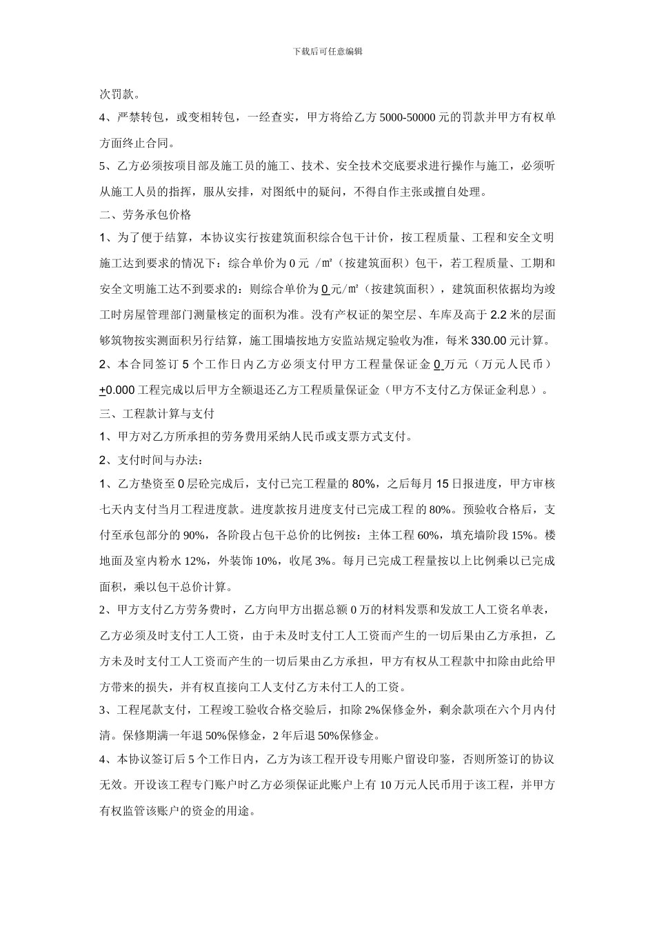 工程劳务承包合同.doc_第3页