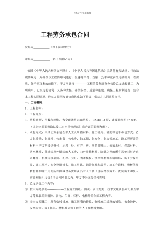 工程劳务承包合同.doc