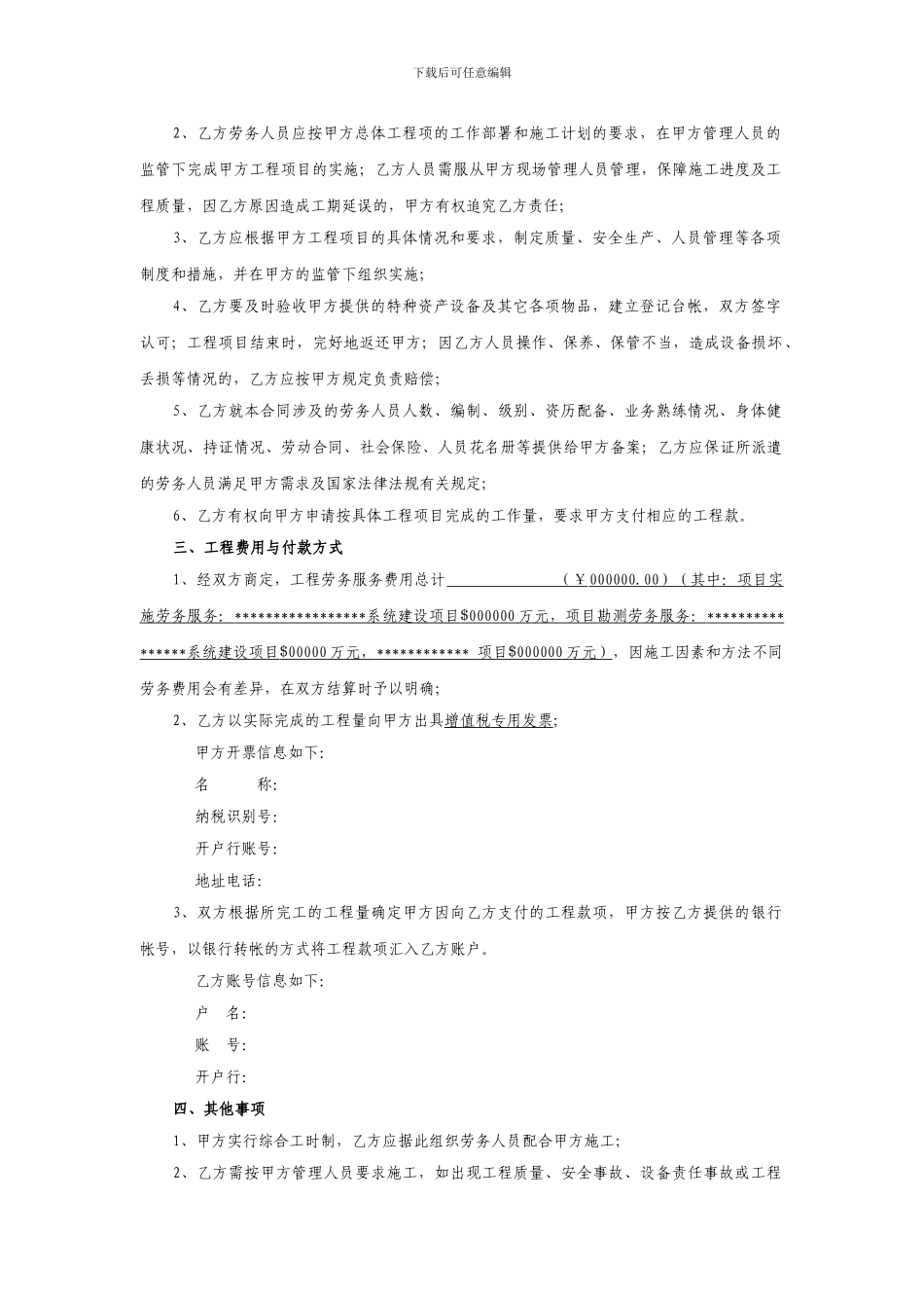 工程劳务服务合同_第2页