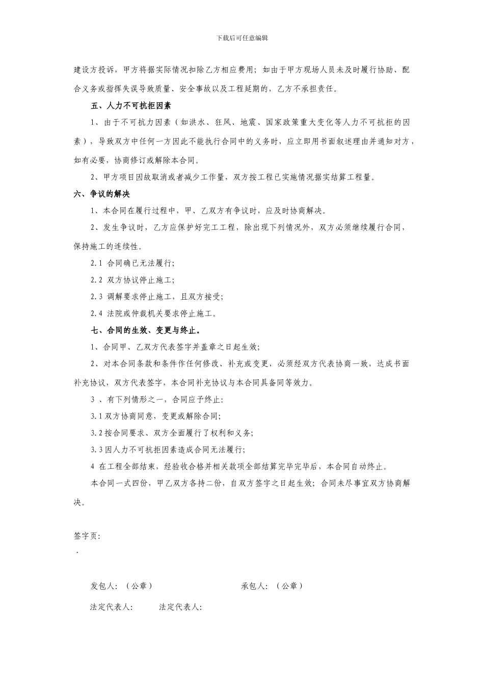 工程劳务服务合同_第3页