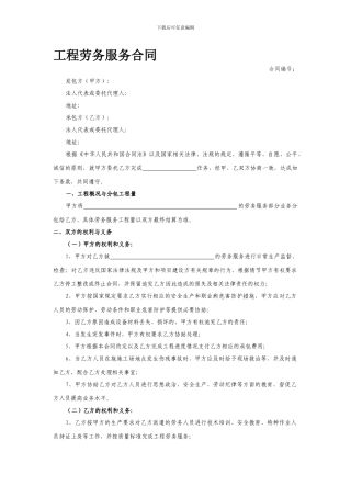 工程劳务服务合同