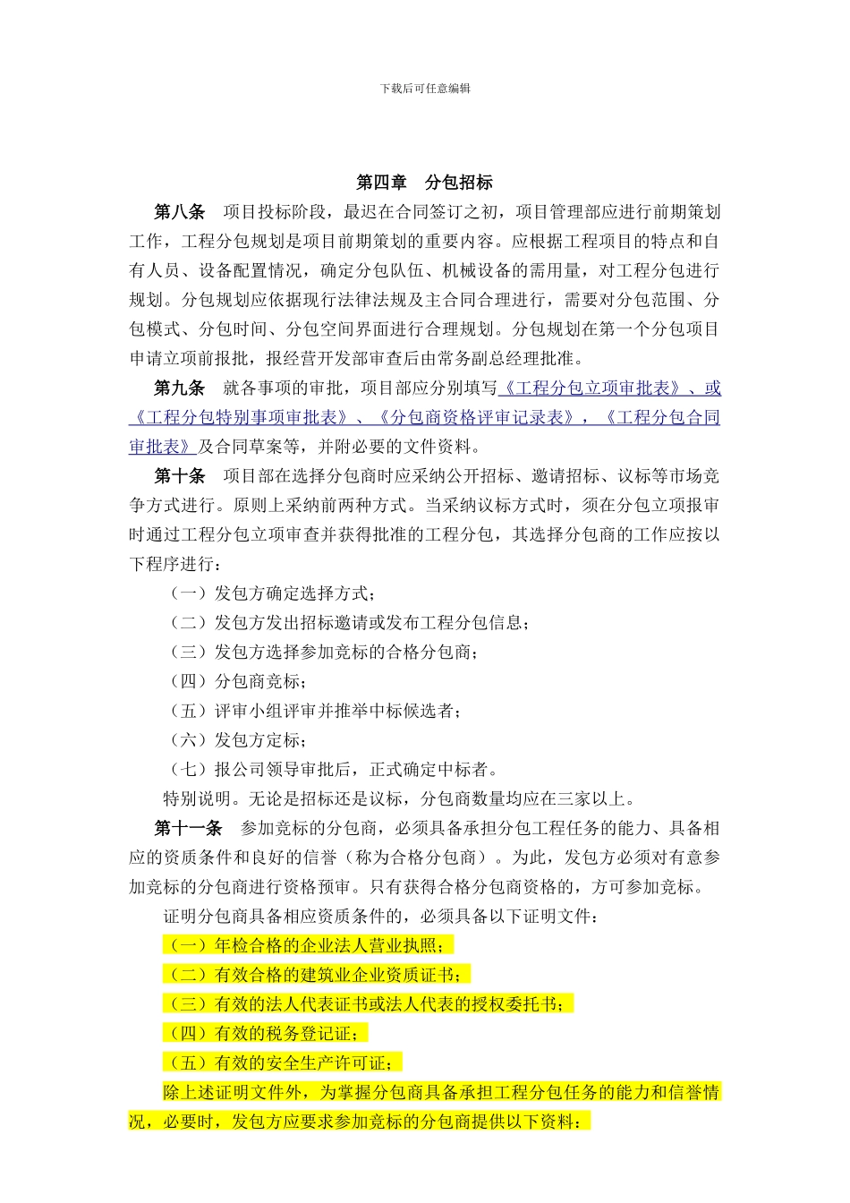 工程分包及结算管理办法_第2页