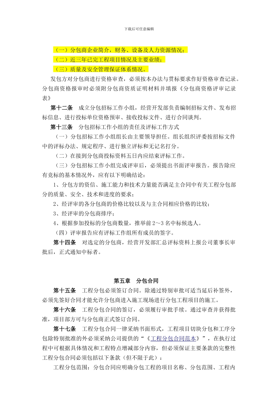 工程分包及结算管理办法_第3页