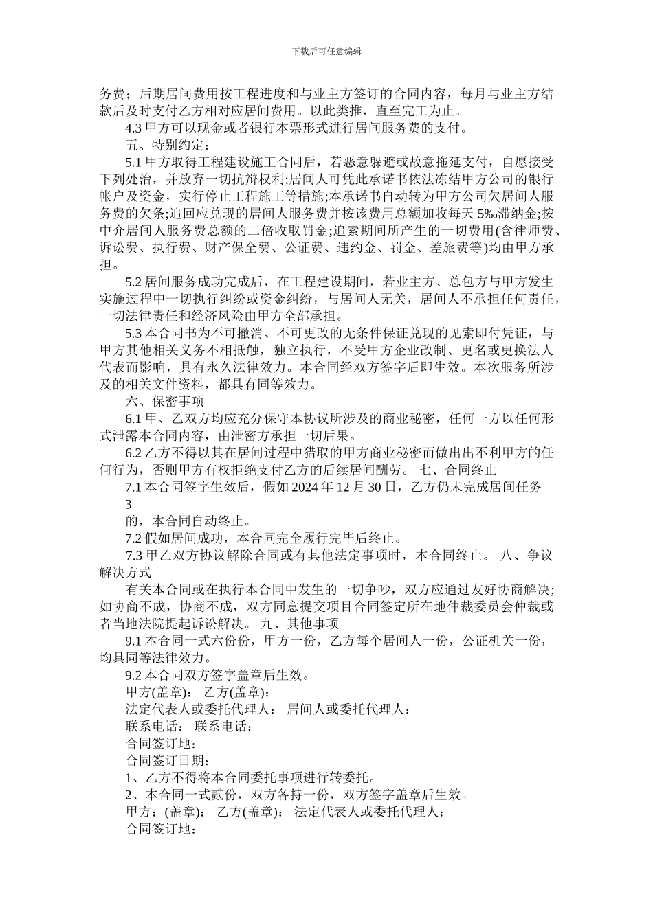 工程区间协议_第2页