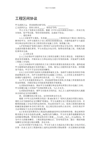 工程区间协议