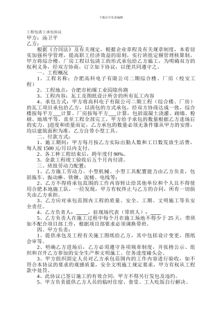 工程包清工承包合同