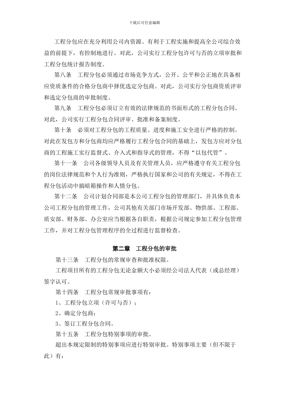 工程分包管理办法及招投标管理办法_第2页
