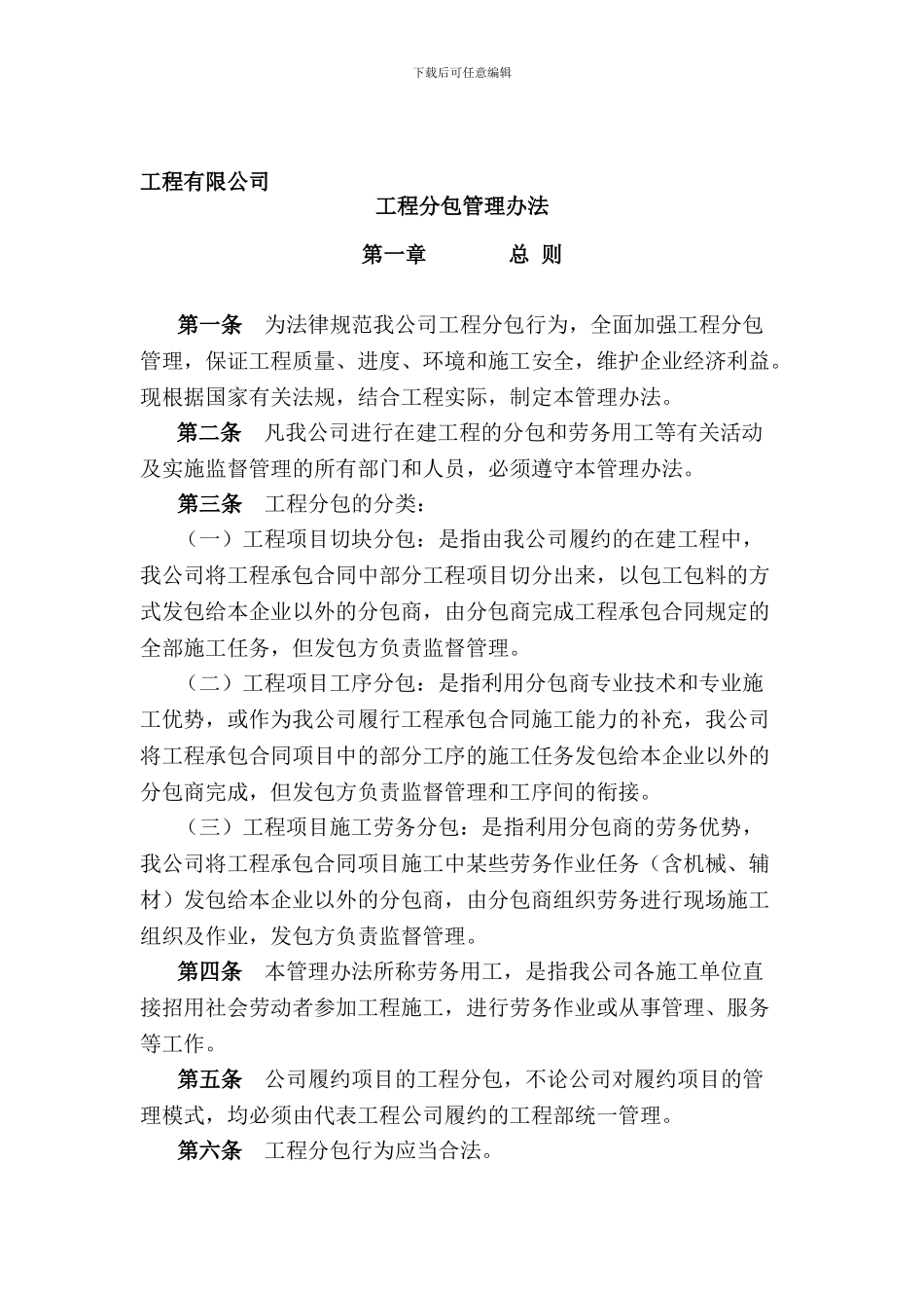 工程分包管理办法_第1页