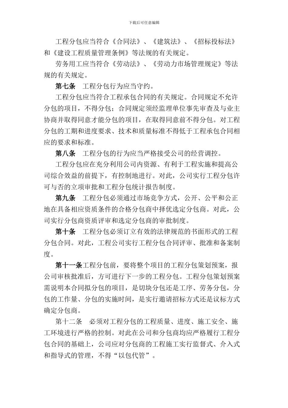 工程分包管理办法_第2页