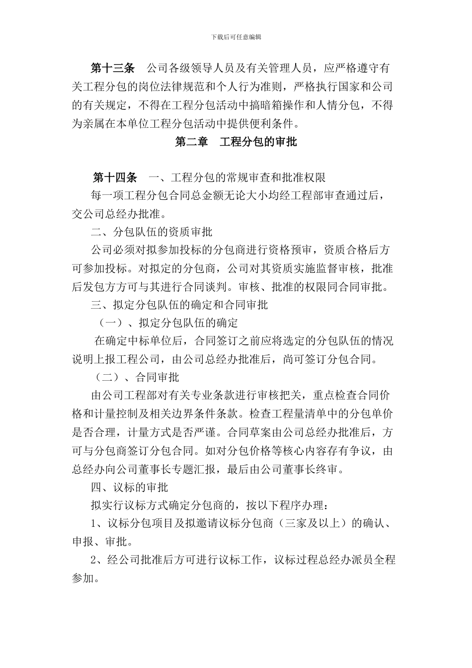 工程分包管理办法_第3页