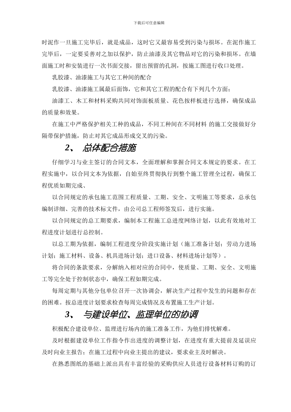 工程协调措施_第2页