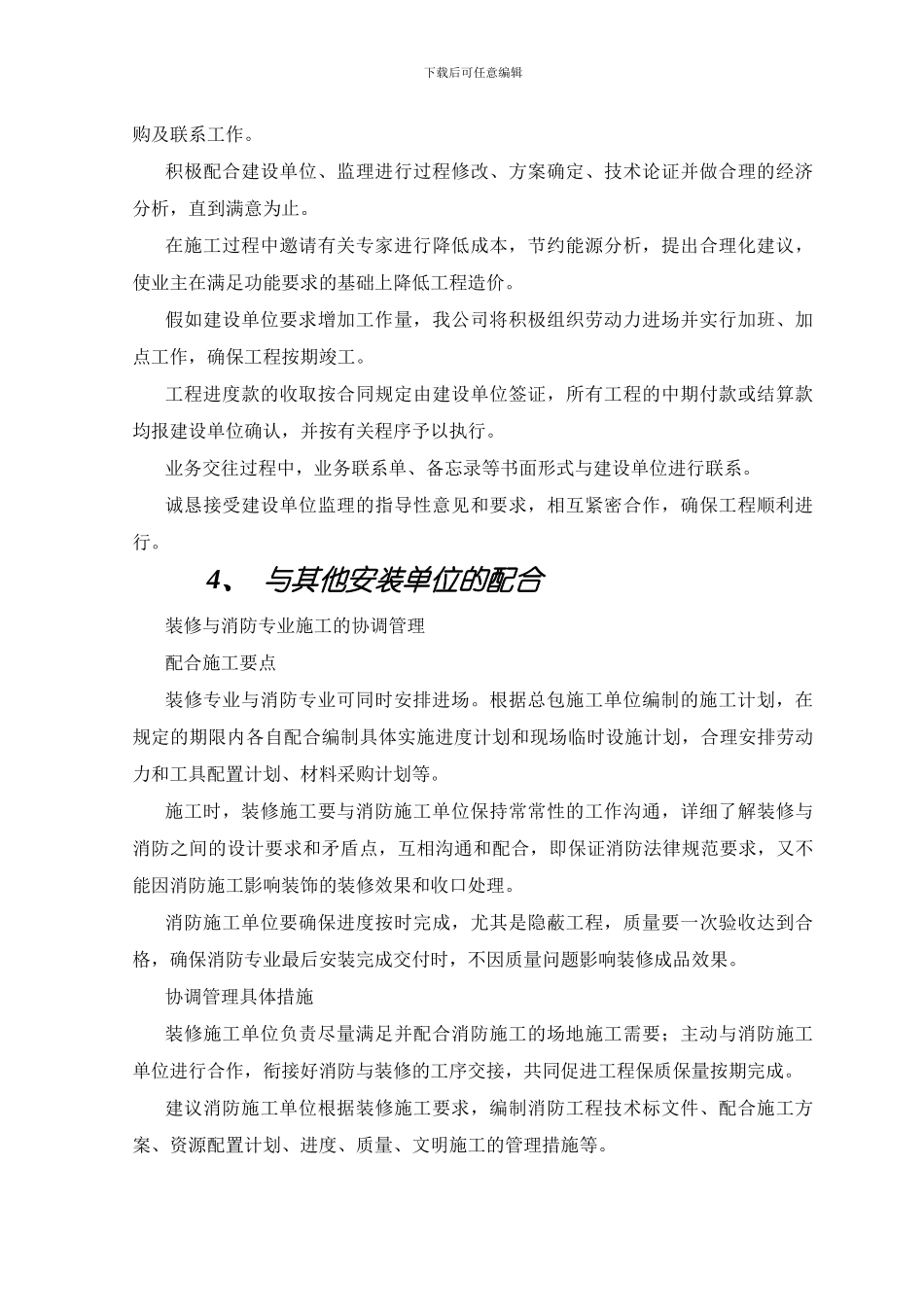 工程协调措施_第3页