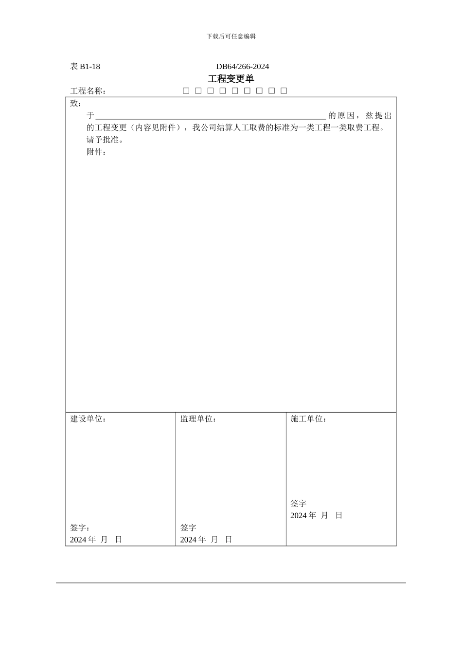 工程变更单样板_第1页