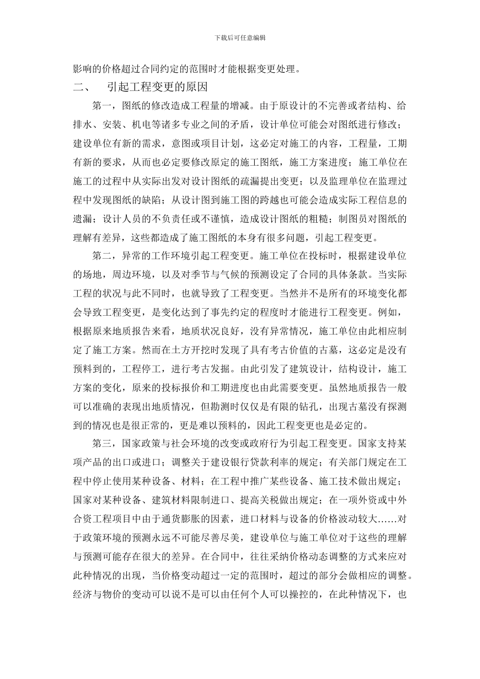 工程变更及其控制措施_第2页
